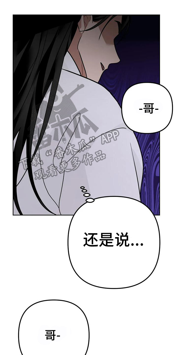 糟糕的童话故事漫画,第15章：捕食者：消息1图