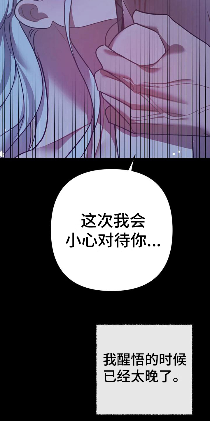 糟糕的童话女篇漫画免费阅漫画,第18章：捕食者：野兽（完）2图