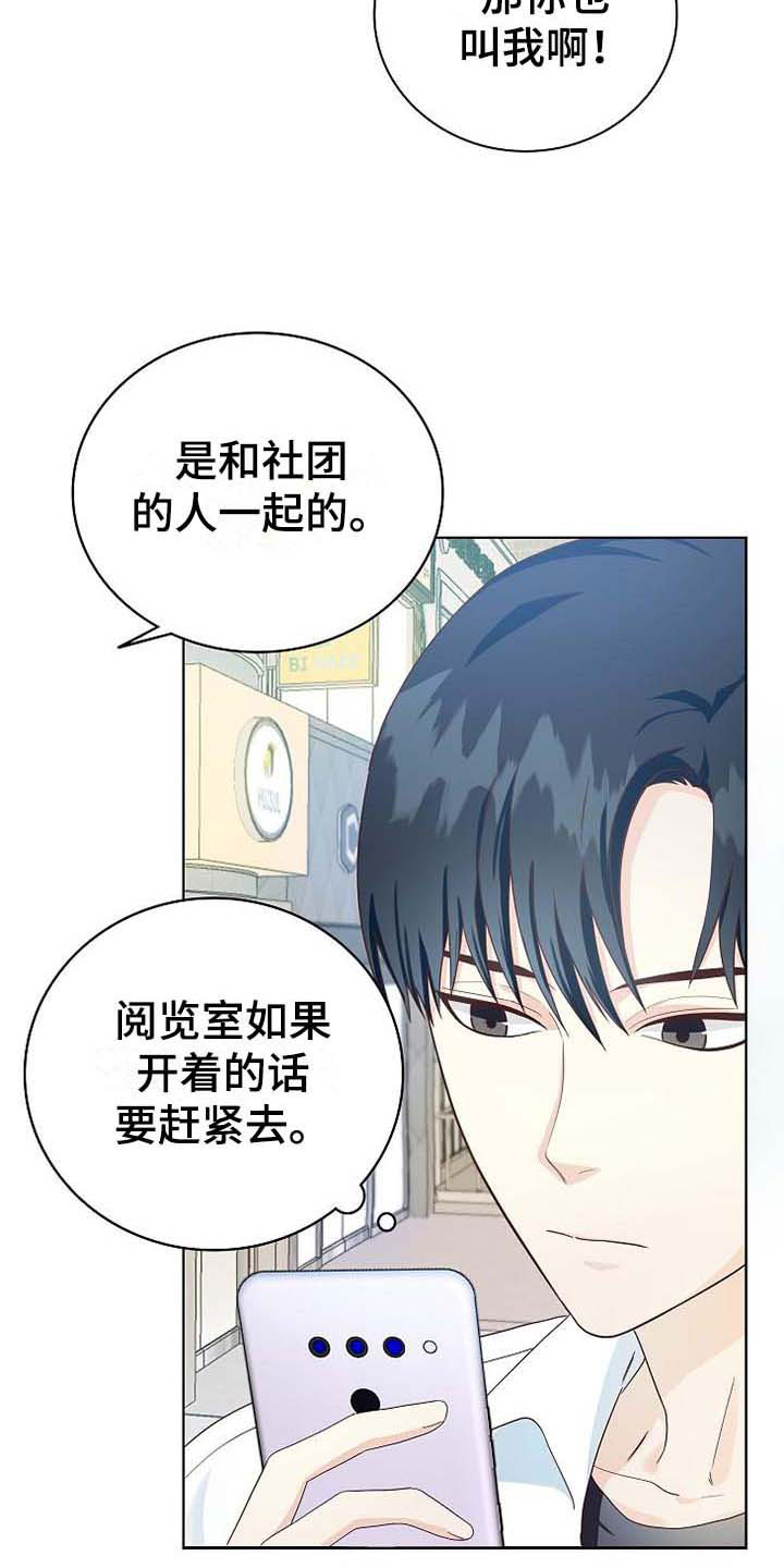 天降横祸电影片段漫画,第3章：去他家2图