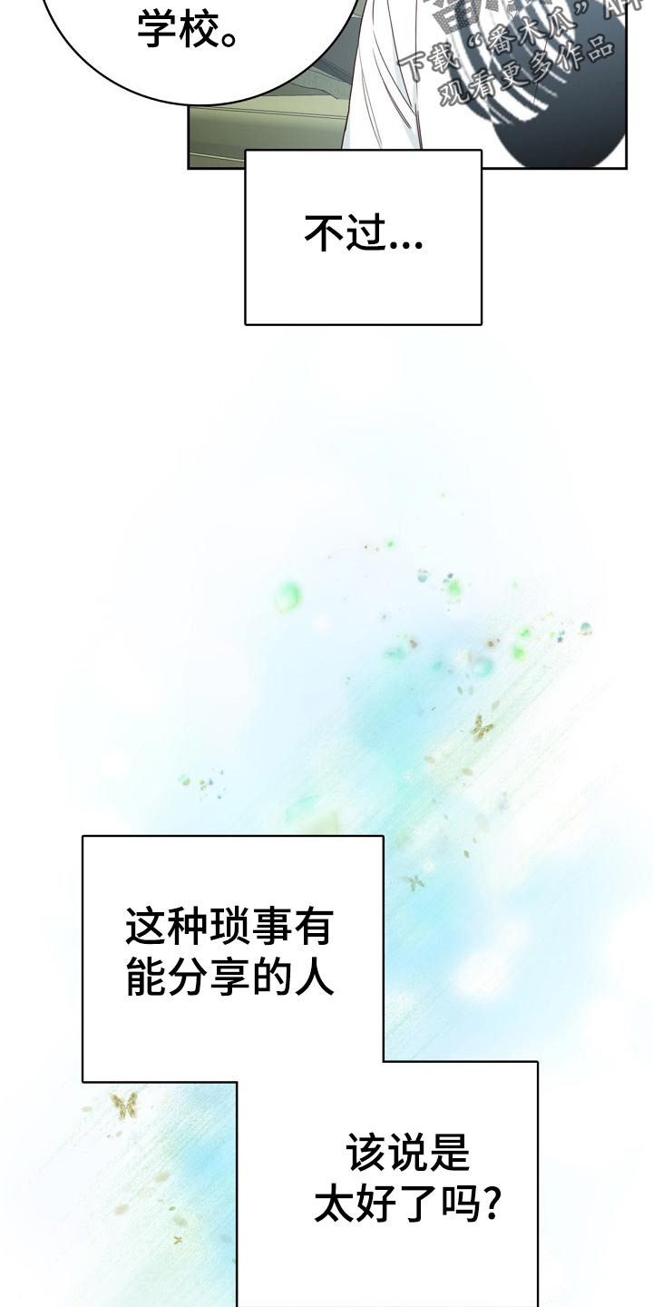 天降横祸动漫漫画,第26章：分享琐事1图