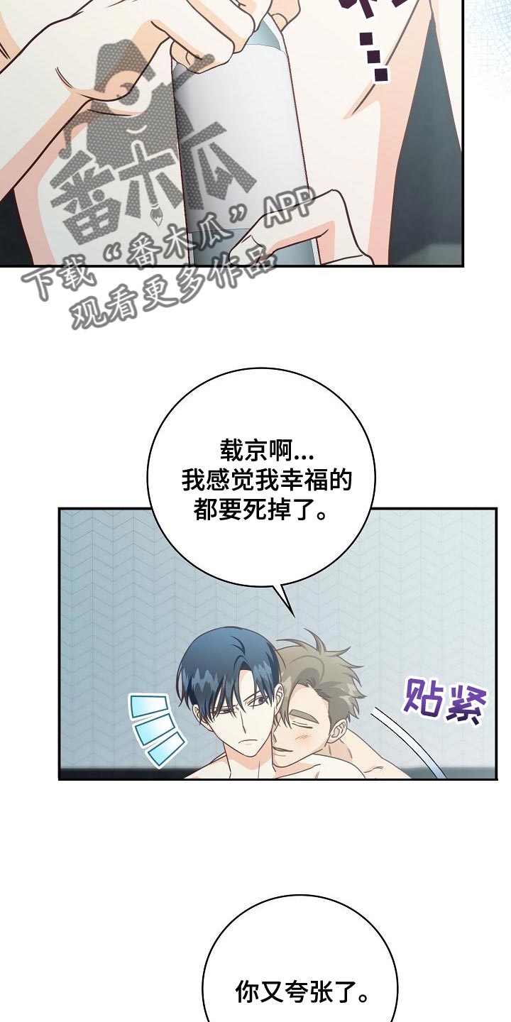 天降横祸最经典十句话漫画,第78章：夸张2图