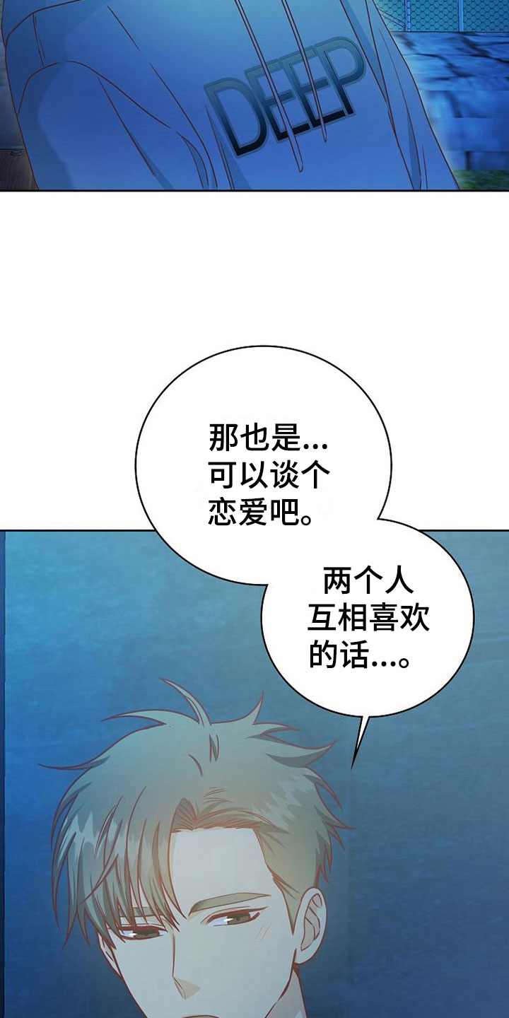 上海漫画,第22章：对的人2图