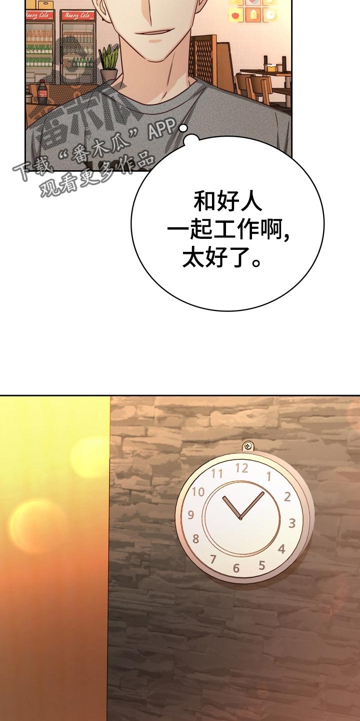 天降横祸无因由打一生肖漫画,第32章：谈心1图