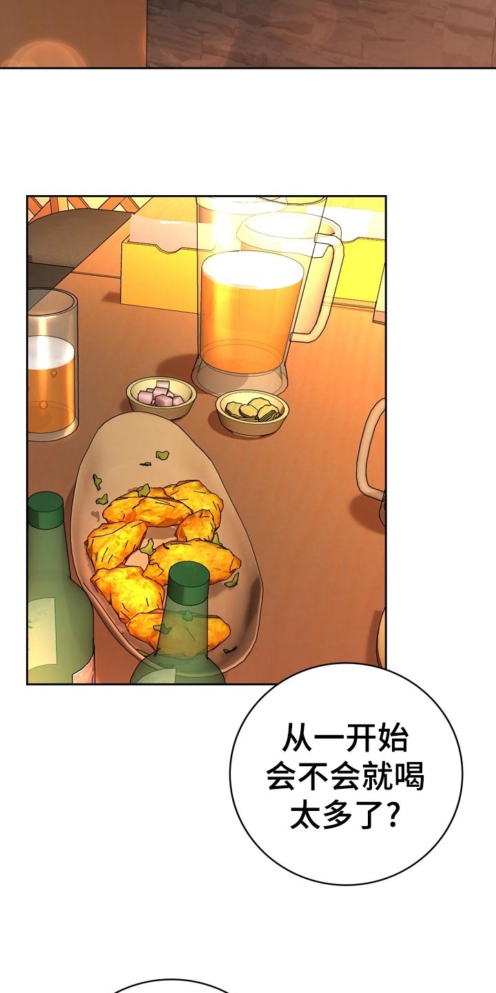 天降横祸无因由打一生肖漫画,第32章：谈心2图