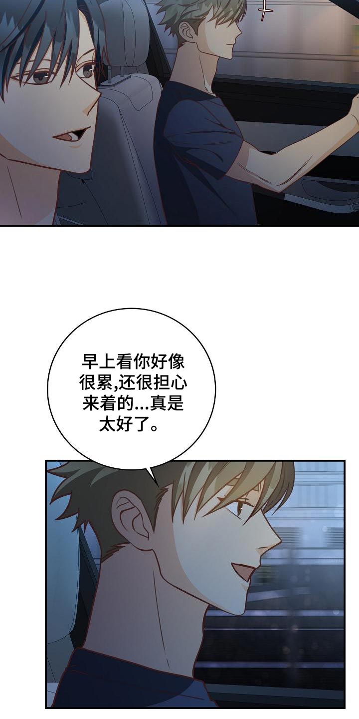 天降横祸意思漫画,第77章：不要生气1图