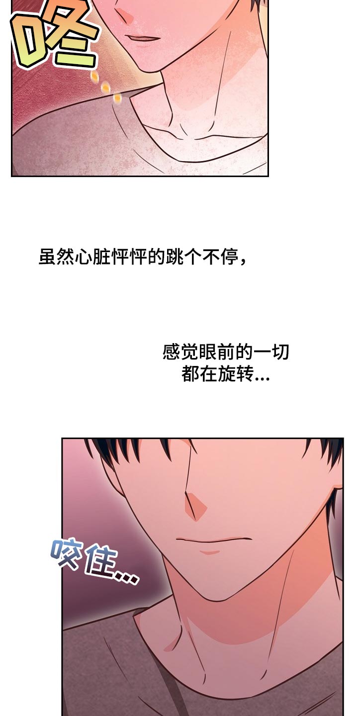 天降横祸有是什么生肖的动物漫画,第62章：这不是梦吧2图