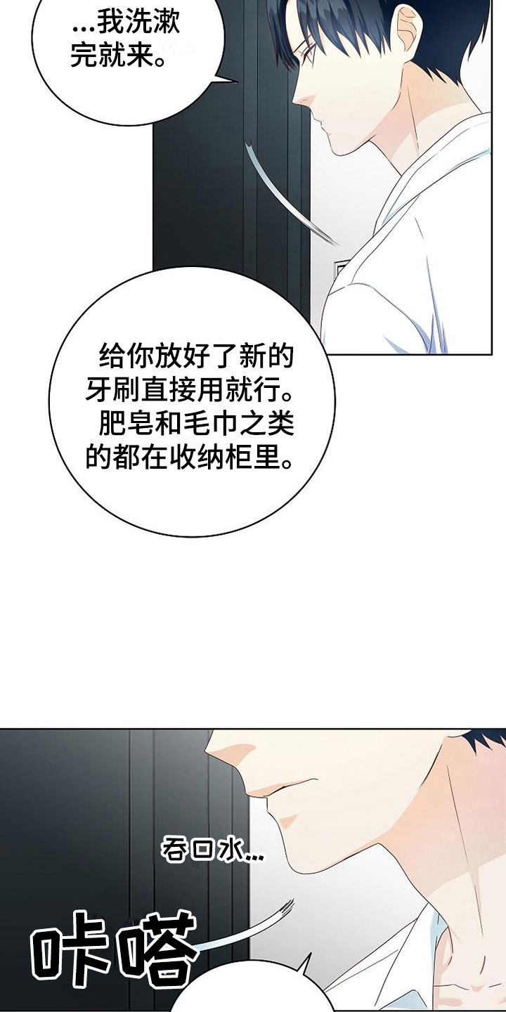 天降横祸打一最准确动物漫画,第6章：疯子1图