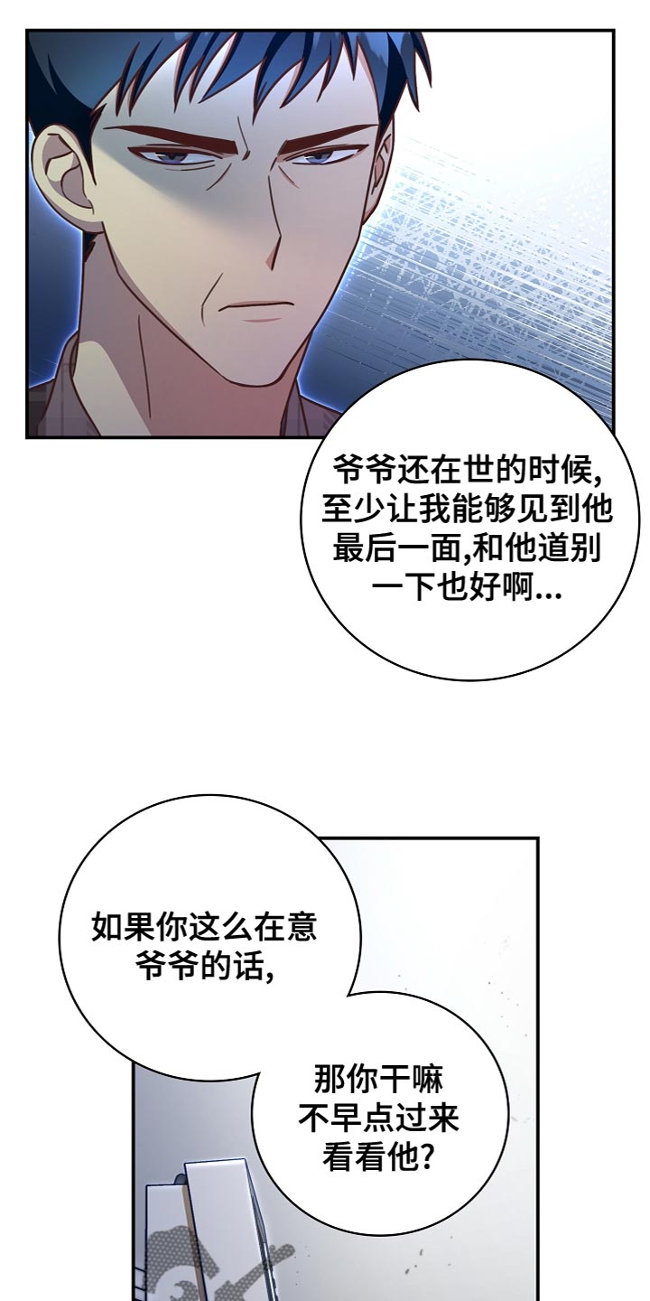 天降横祸盘点漫画,第86章：道别1图