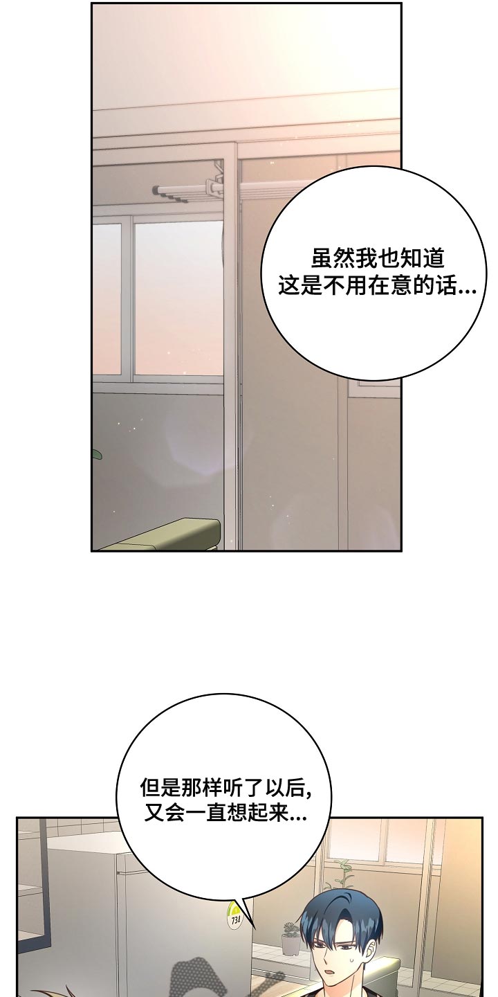 天降横财短剧漫画,第83章：代替兼职1图