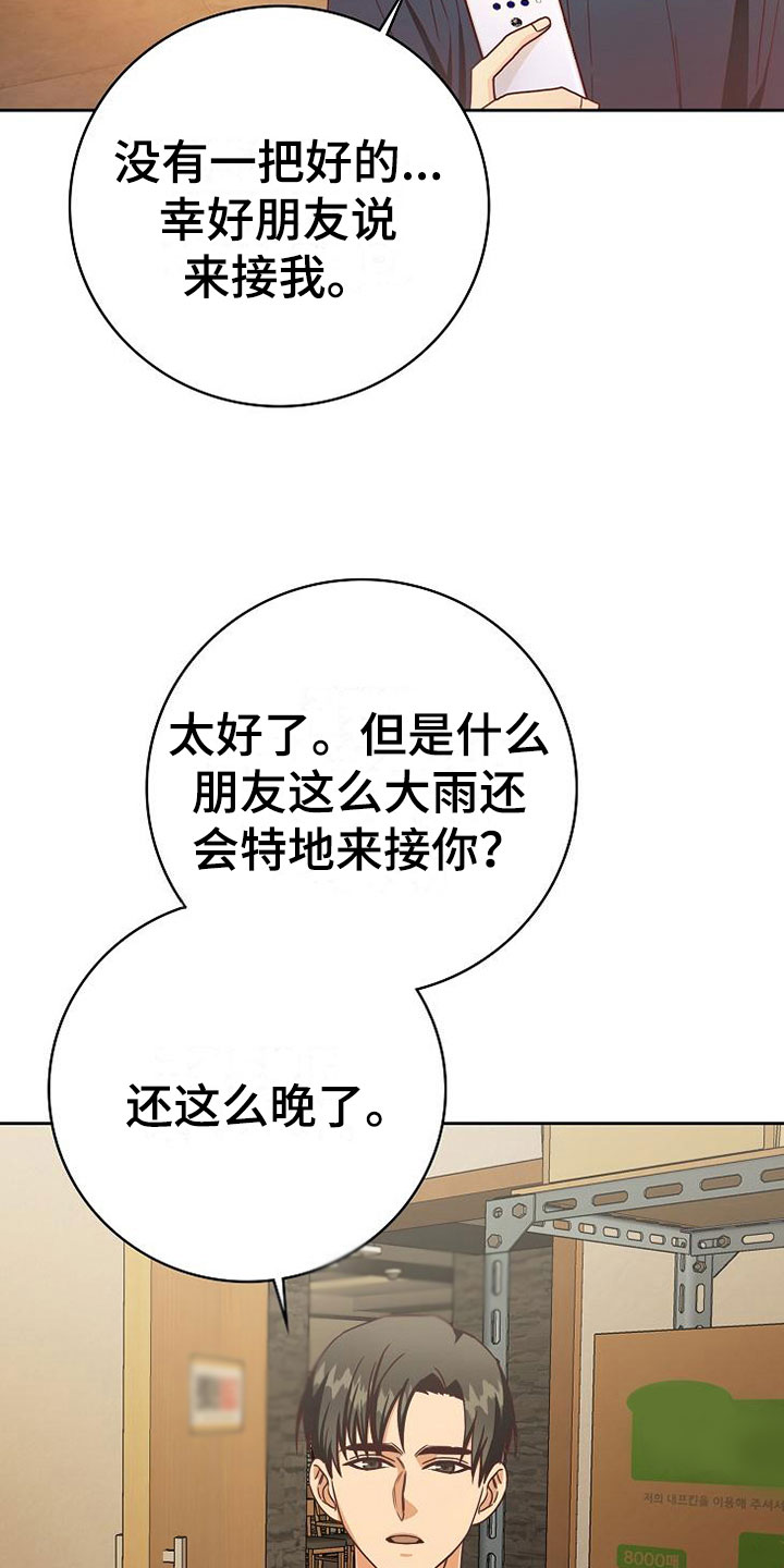 天降横祸北京上海漫画,第25章：接人1图