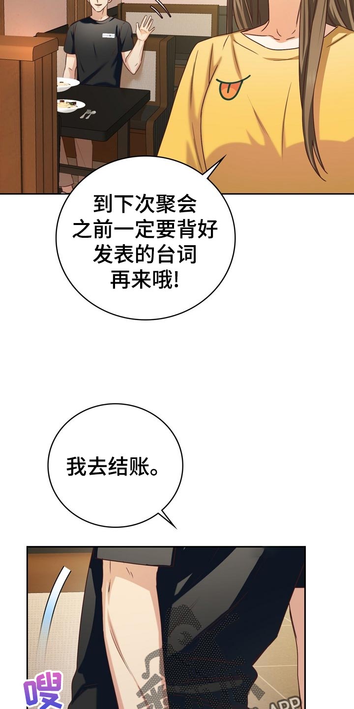 天降横祸解释漫画,第30章：搭配2图