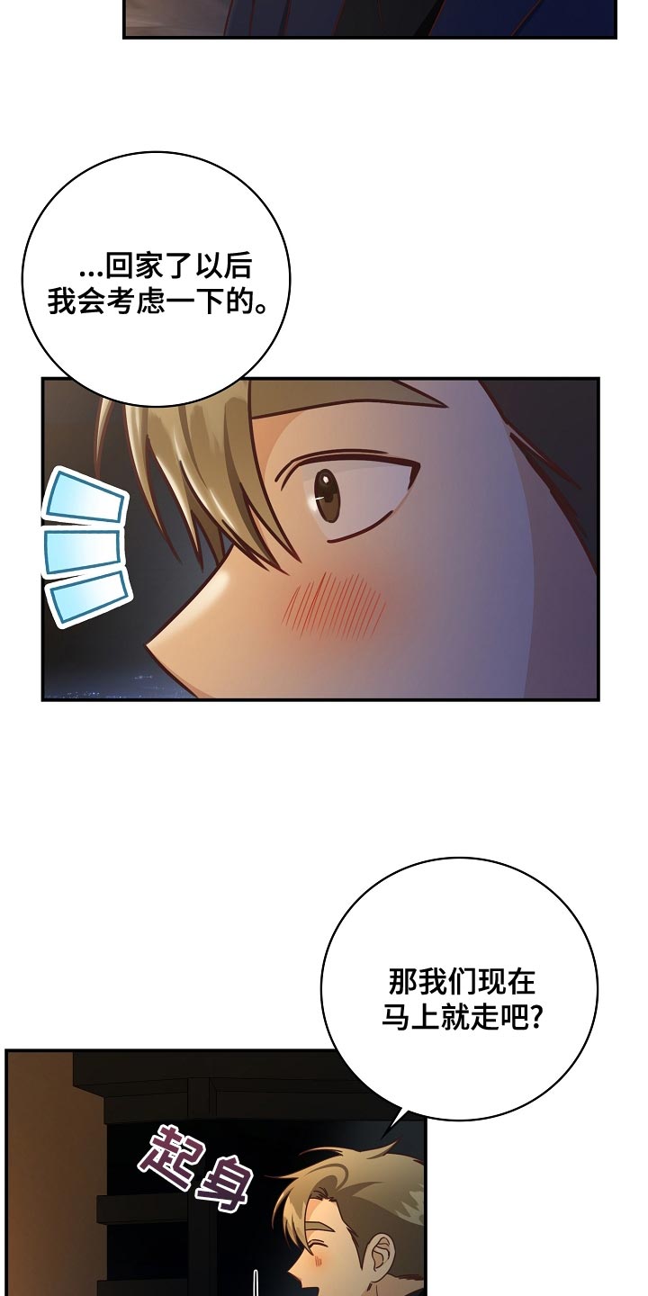 天降横祸盘点漫画,第91章：报答（完结）1图