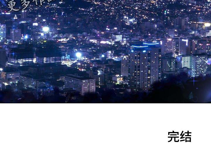 天降横祸盘点漫画,第91章：报答（完结）2图
