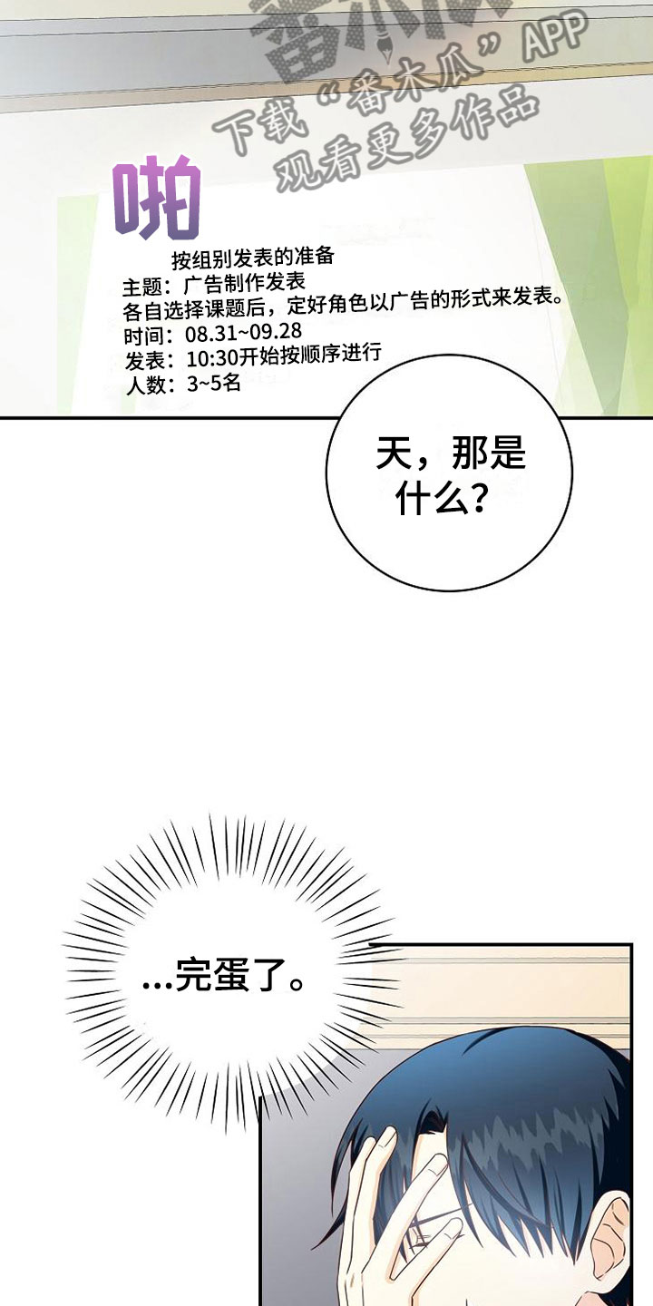 天降横祸电视剧漫画,第13章：小组课题2图