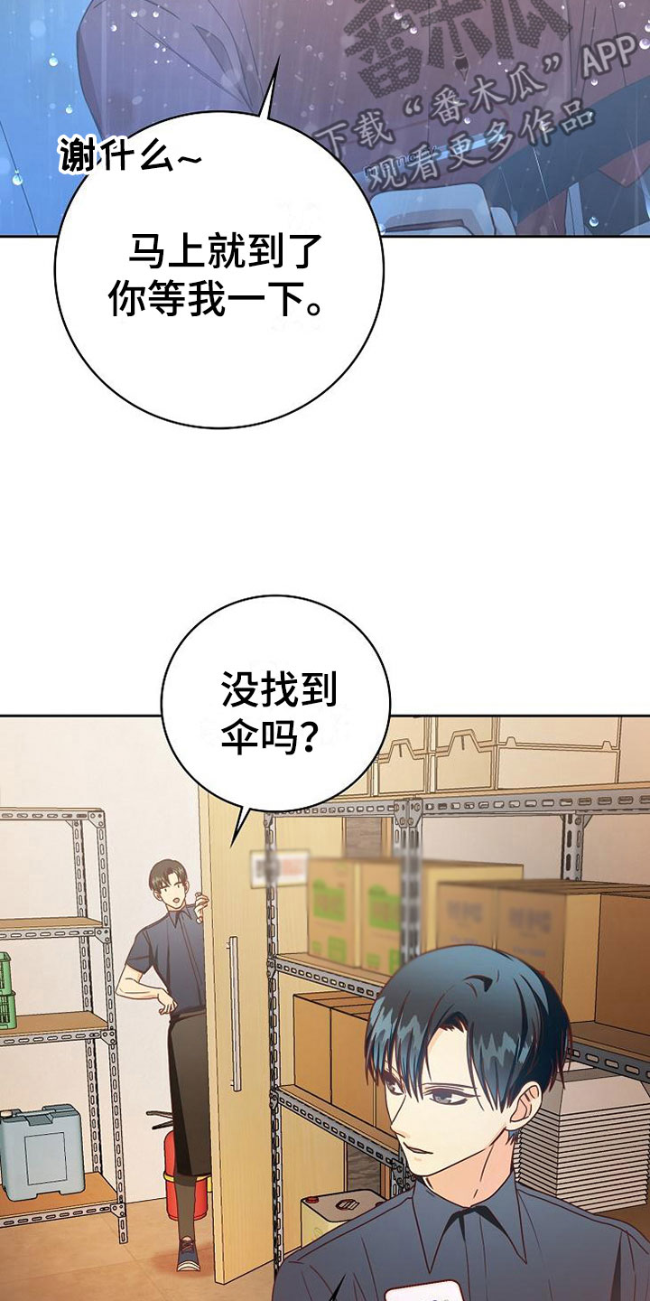 天降横祸北京上海漫画,第25章：接人2图