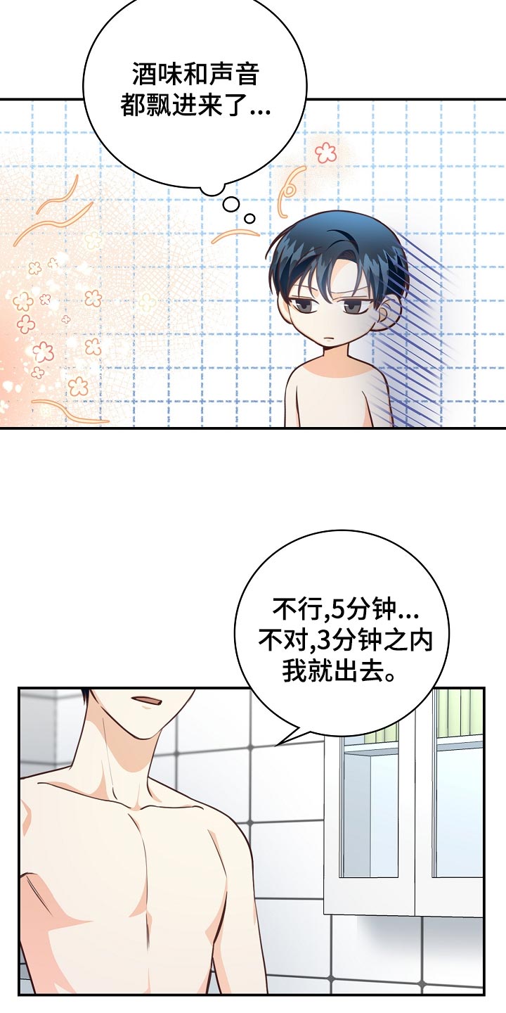 天降横祸永劫无间漫画,第66章：酒味2图