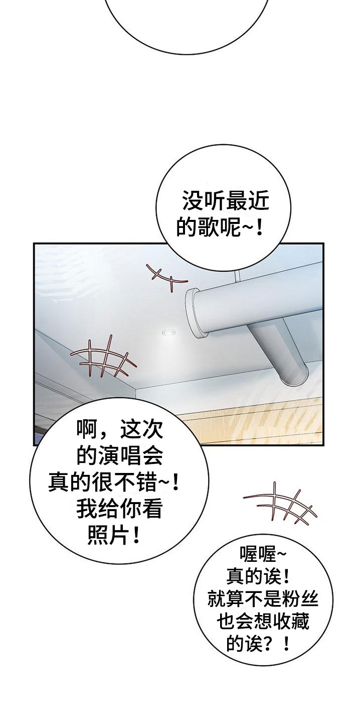 天降横祸诗词漫画,第18章：事故1图