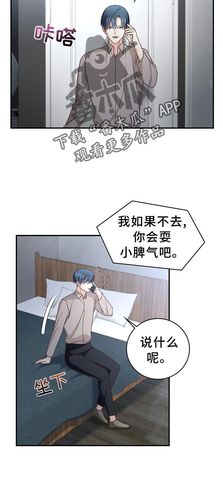 天降横祸电影解说漫画,第94章：【番外】工作结束1图