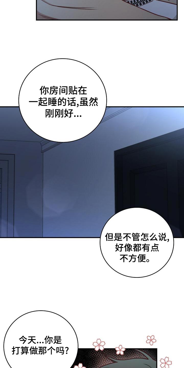 天降横祸意思漫画,第77章：不要生气1图