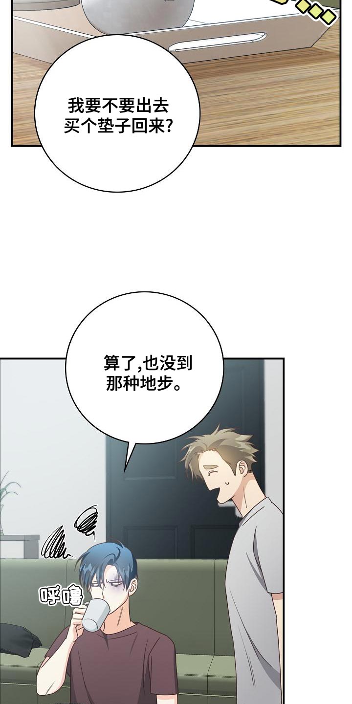 天降横祸全本免费阅读漫画,第79章：打发时间2图