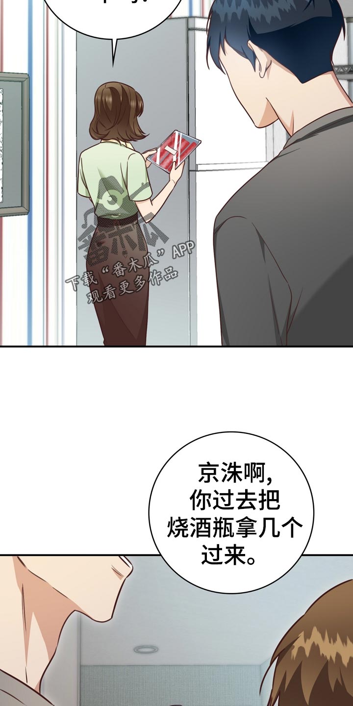 天降横祸的近义词漫画,第41章：鸿门宴1图