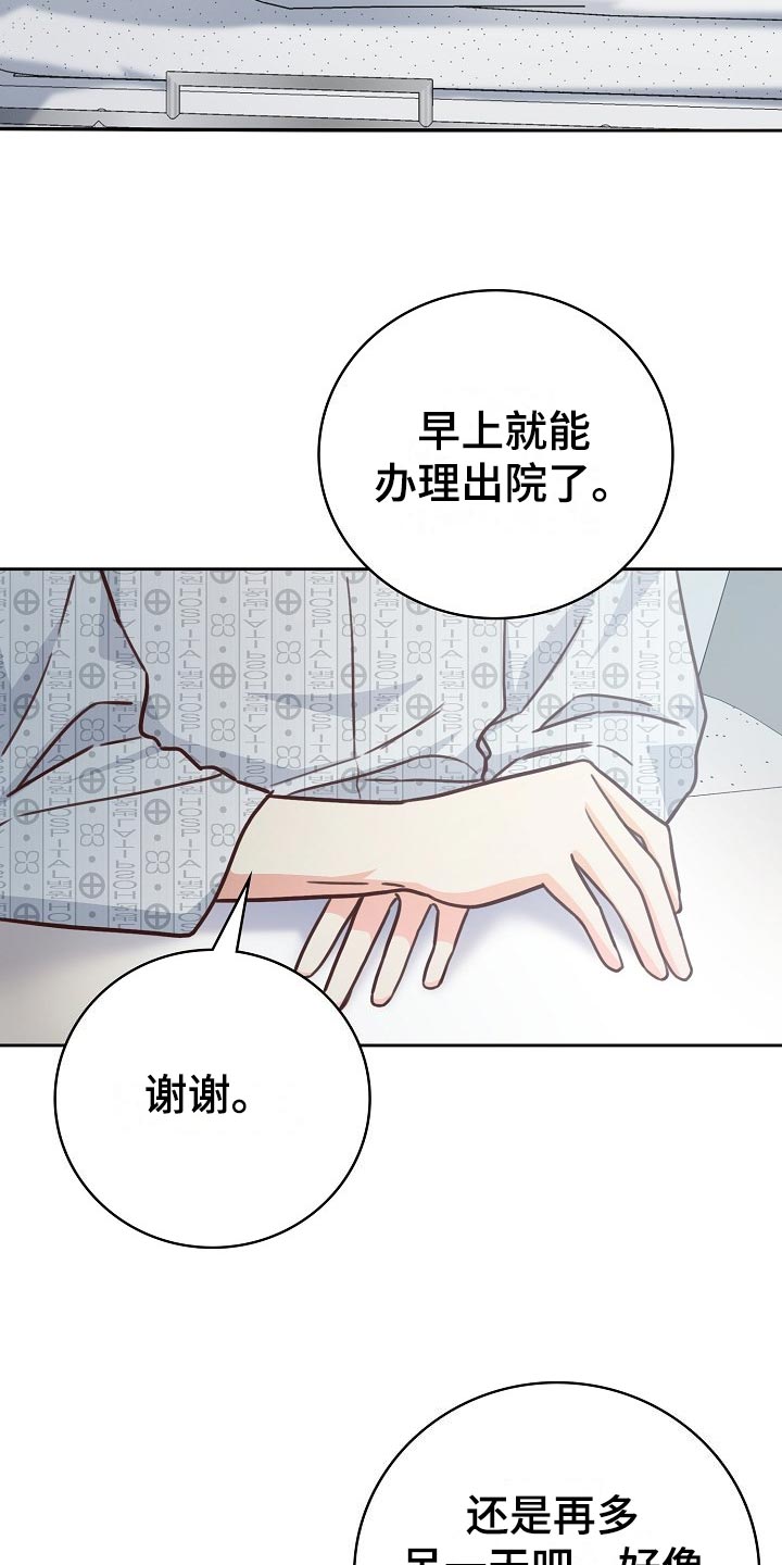 天降横祸最后的结局漫画,第46章：出院2图