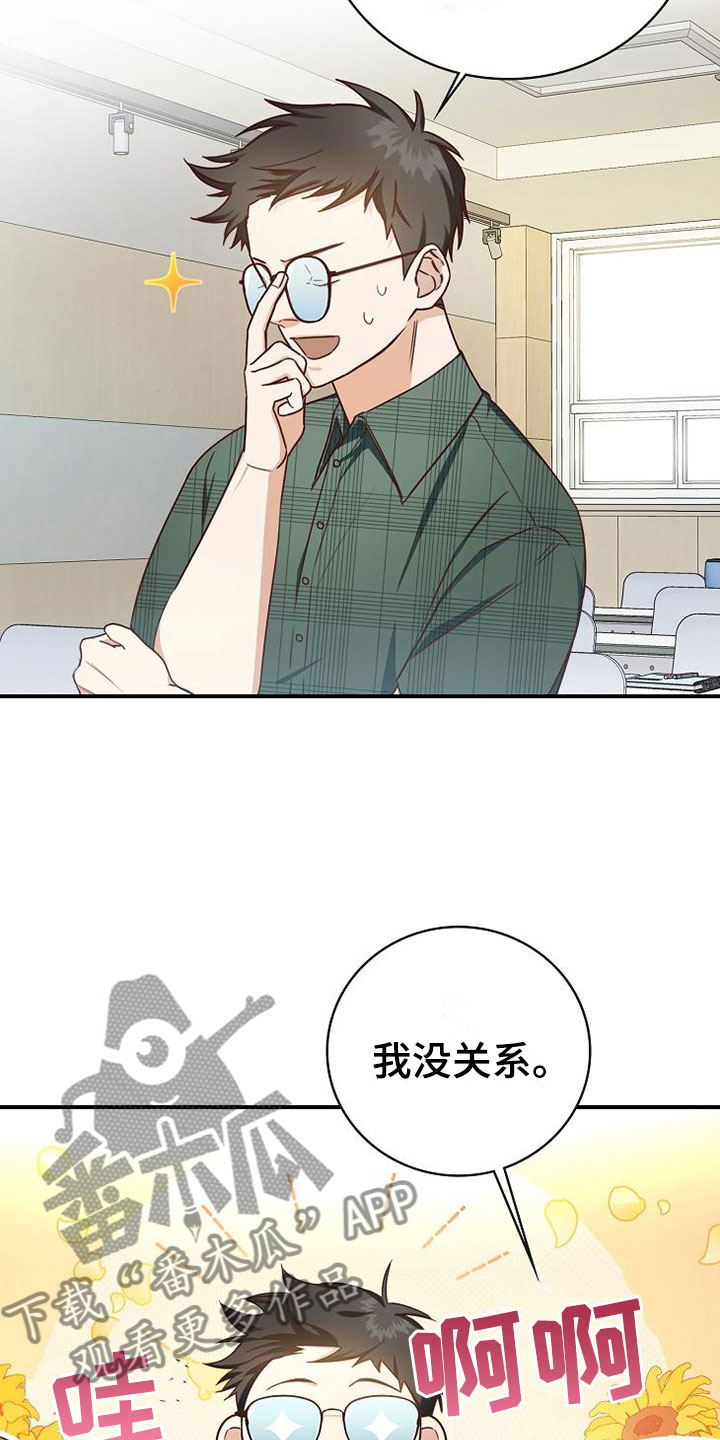 天降横祸打一生肖漫画,第14章：组队2图