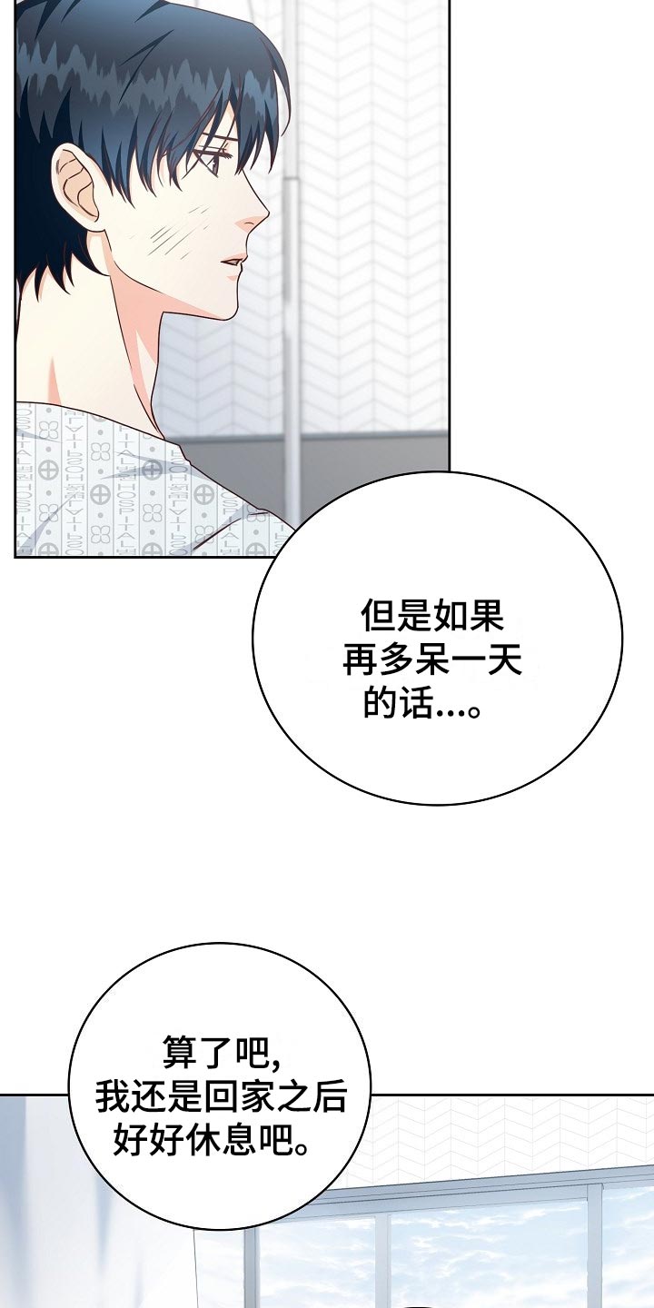 天降横祸最后的结局漫画,第46章：出院2图