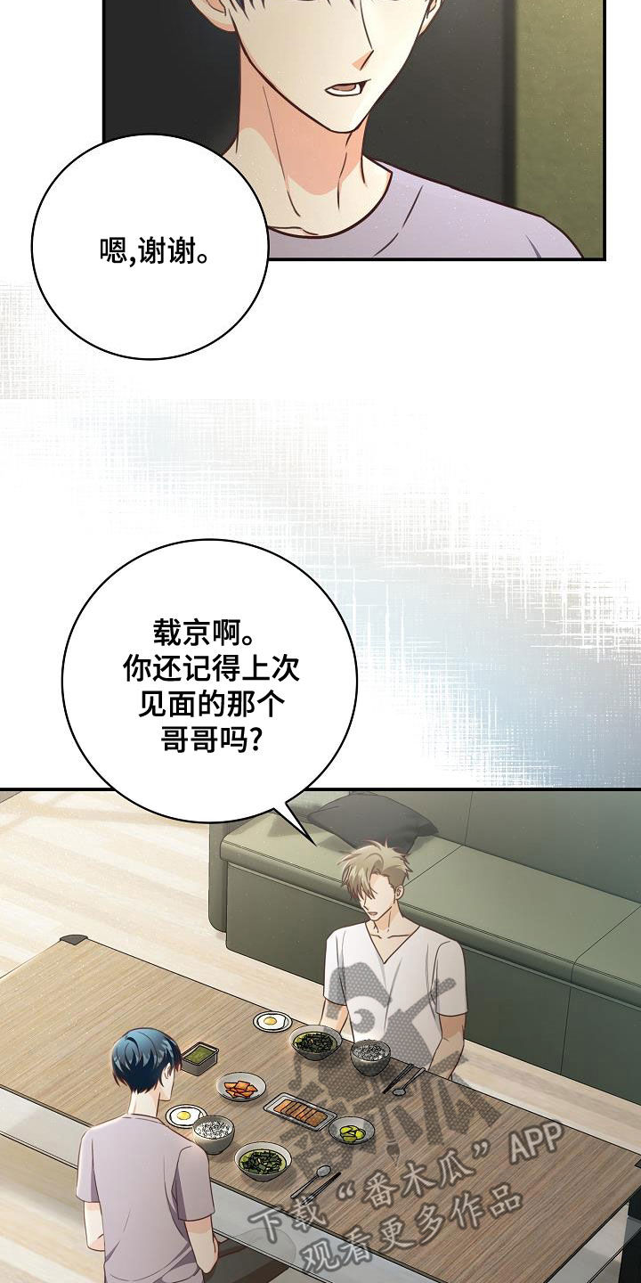 天降横祸是什么预兆漫画,第69章：做客2图