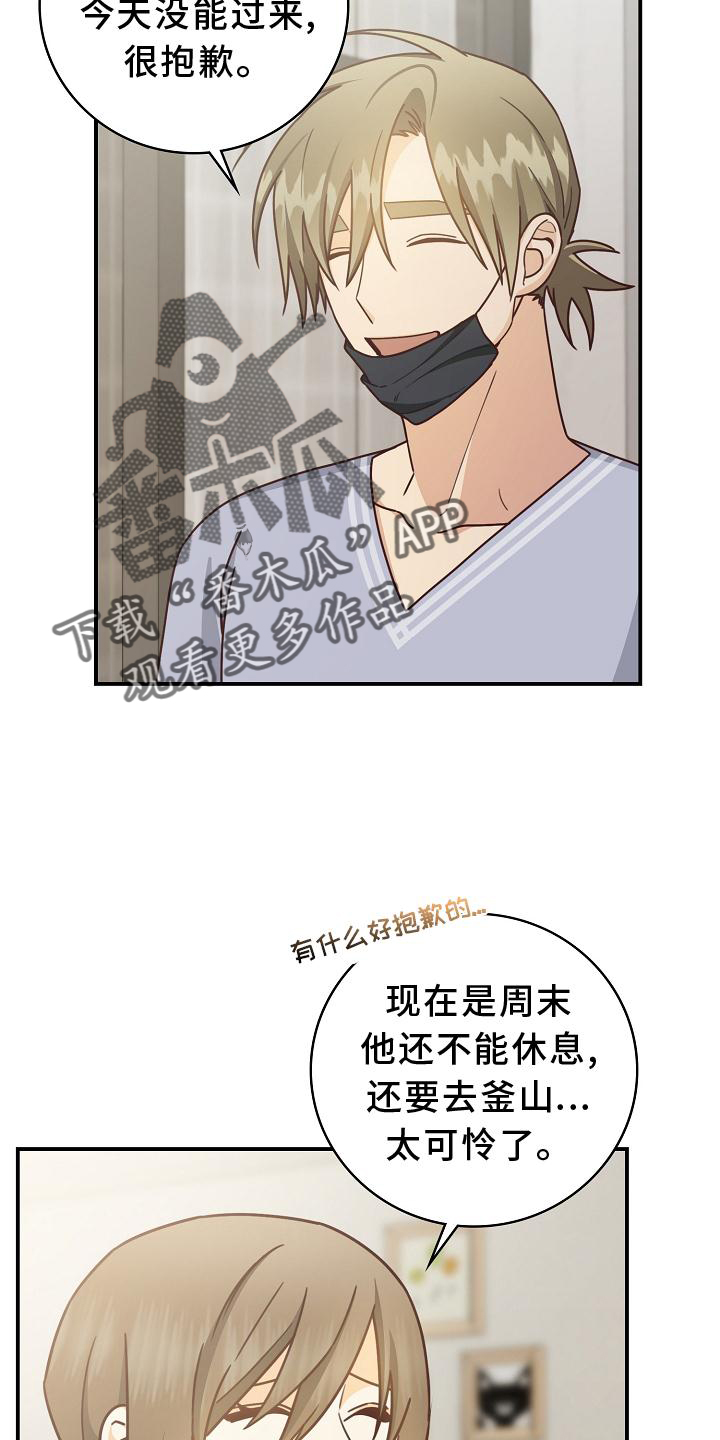 天降横祸预示什么漫画,第93章：【番外】理发1图