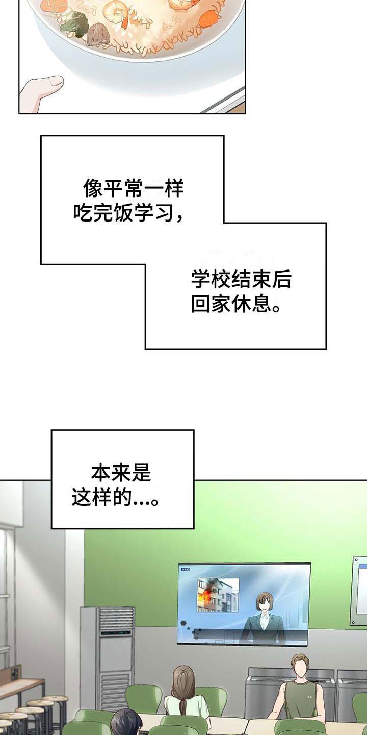 天降横祸的近义词漫画,第1章：天降横祸2图