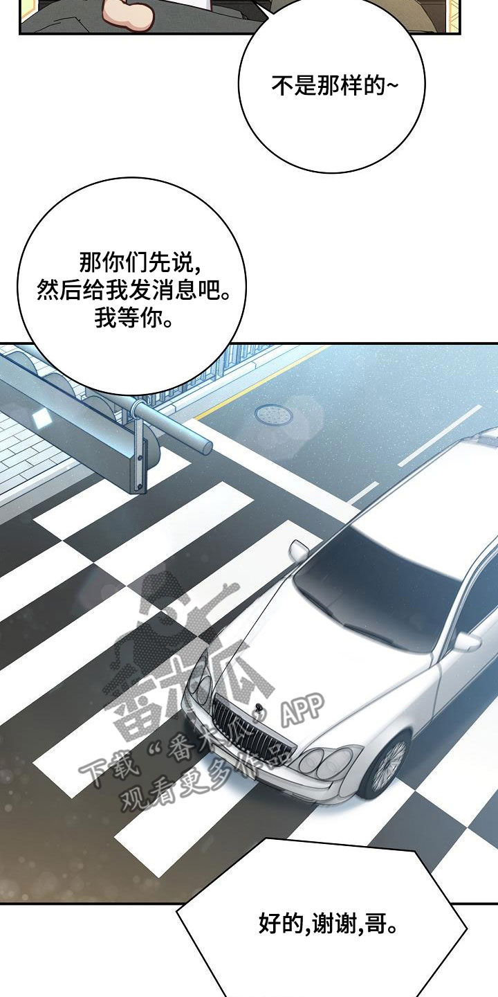 天降横祸无因有打一正确生肖漫画,第69章：做客2图