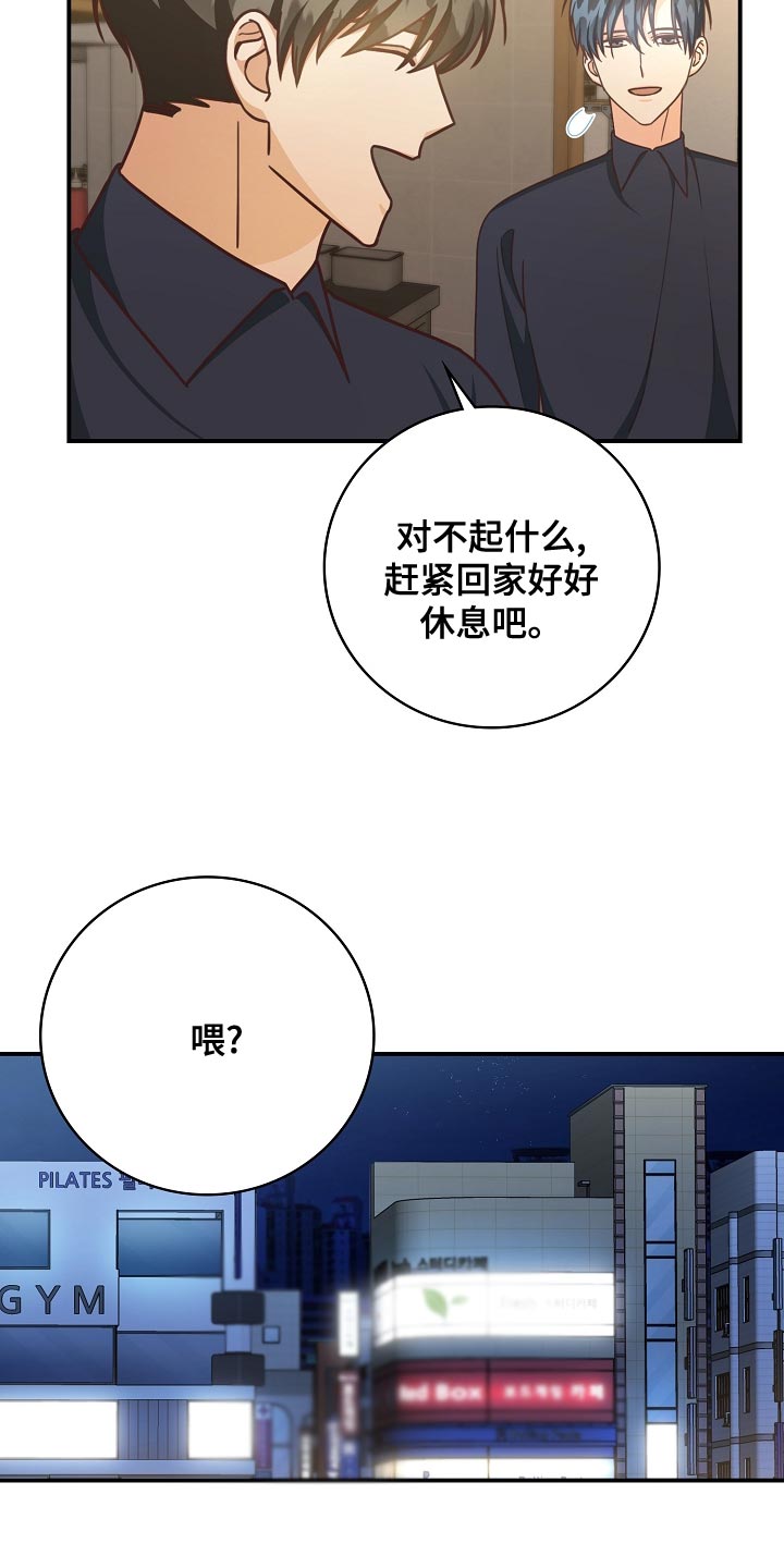 天降横祸无因有是指什么生肖漫画,第90章：下班2图