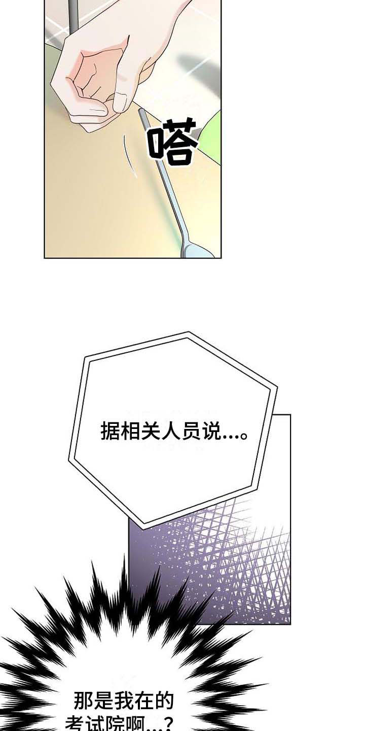 天降横祸怎么读漫画,第1章：天降横祸1图