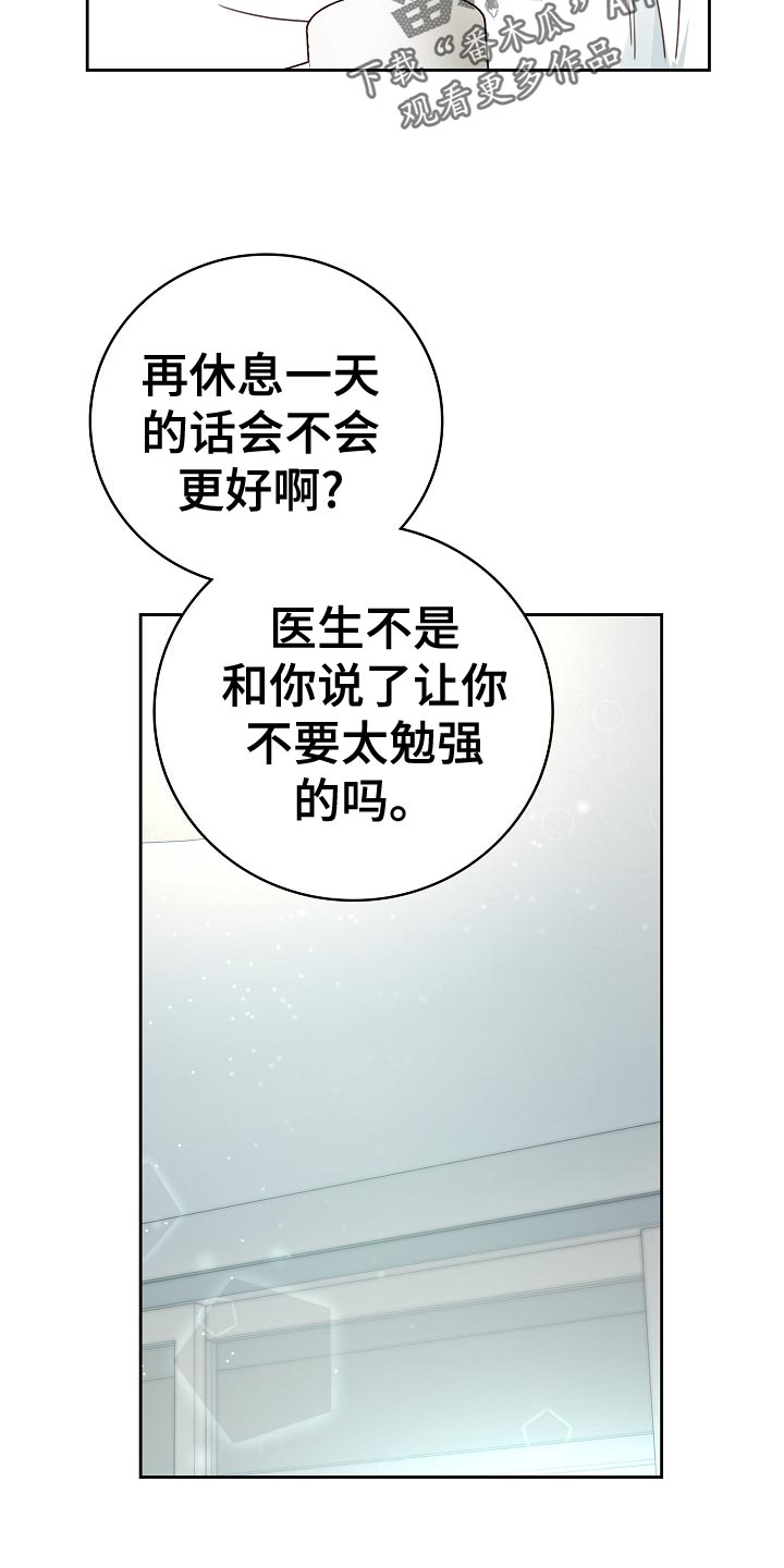 天降横祸预示什么漫画,第51章：负担1图