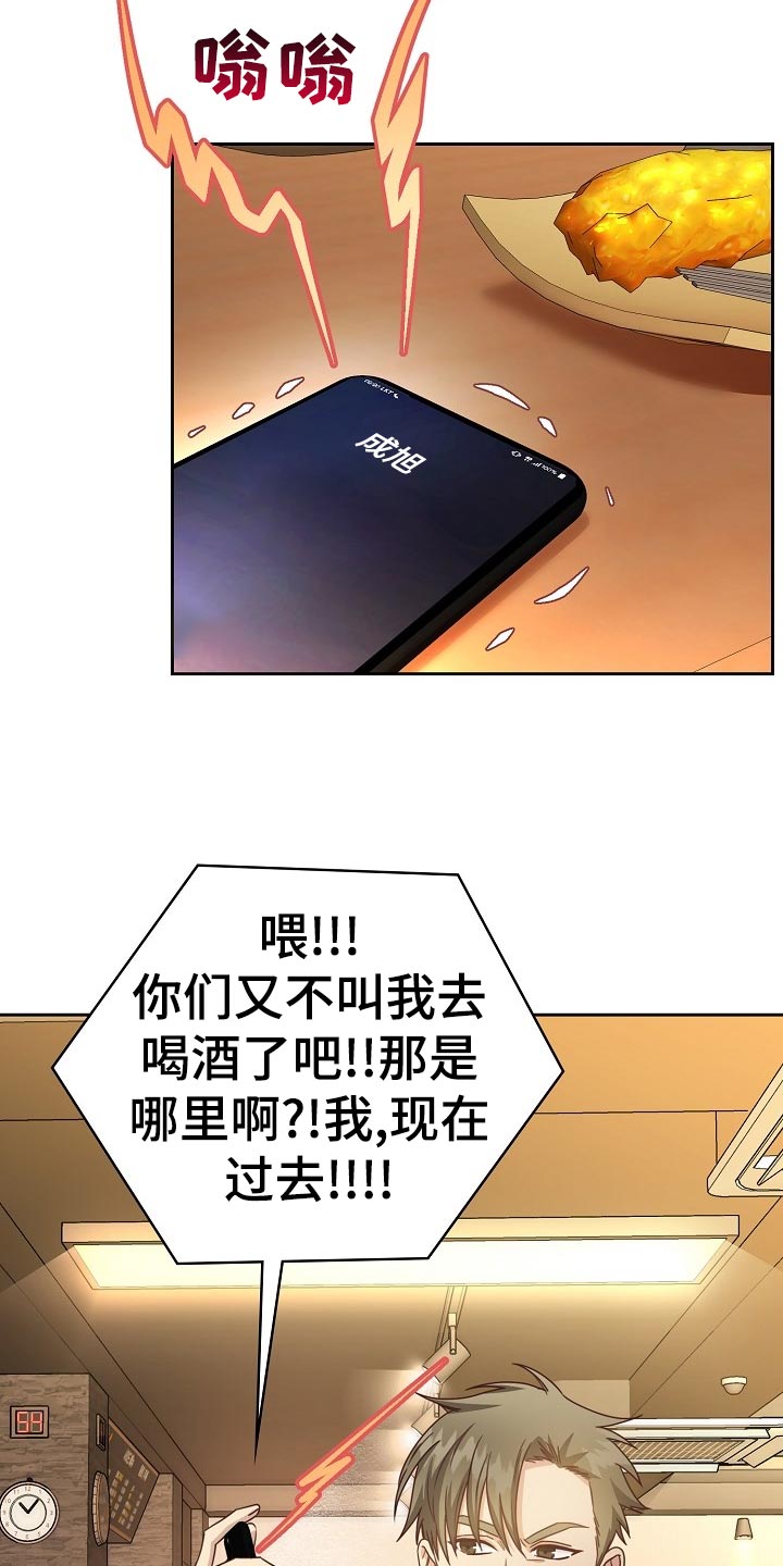 天降横祸无因由打一生肖漫画,第32章：谈心2图