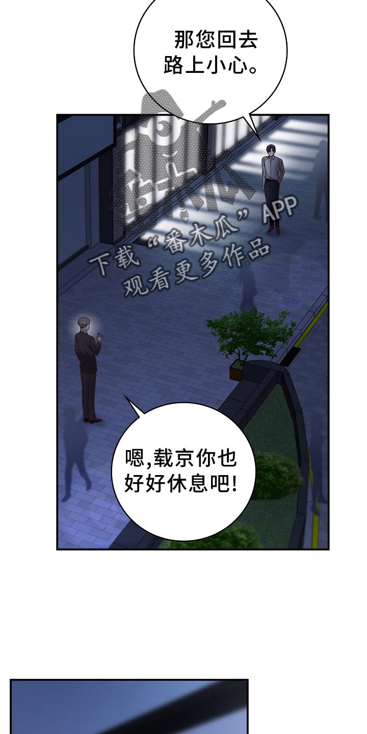 天降横祸电影解说漫画,第94章：【番外】工作结束2图