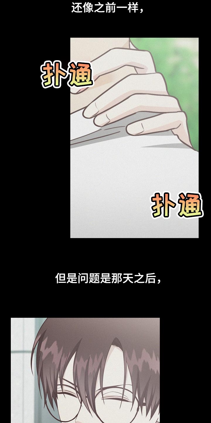 天降横祸全句漫画,第54章：足球决赛2图