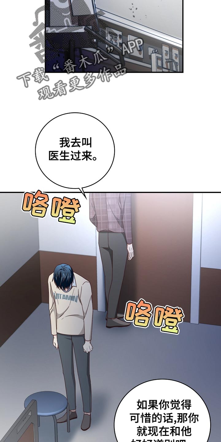 天降横祸盘点漫画,第86章：道别2图