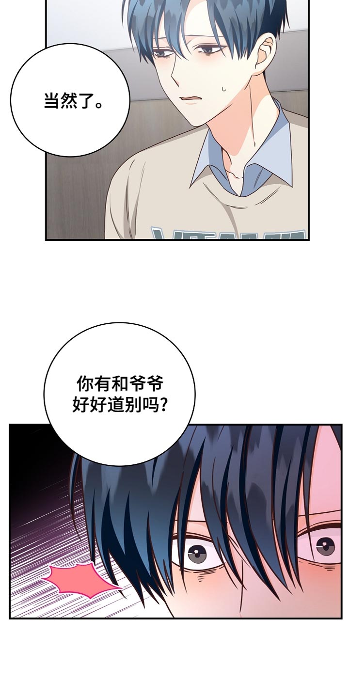 天降横祸女子死亡漫画,第87章：想哭就哭吧2图