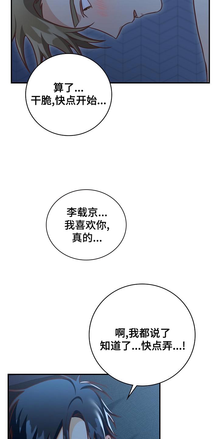 天降横祸最惨的一次漫画,第78章：夸张1图