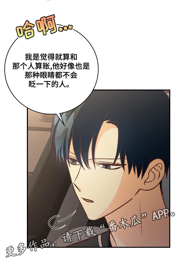 天降横祸电影解说漫画,第82章：太没有眼力见1图