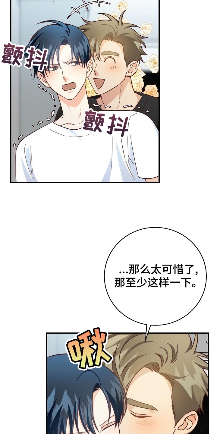 天降横祸的诗句漫画,第64章：约会2图