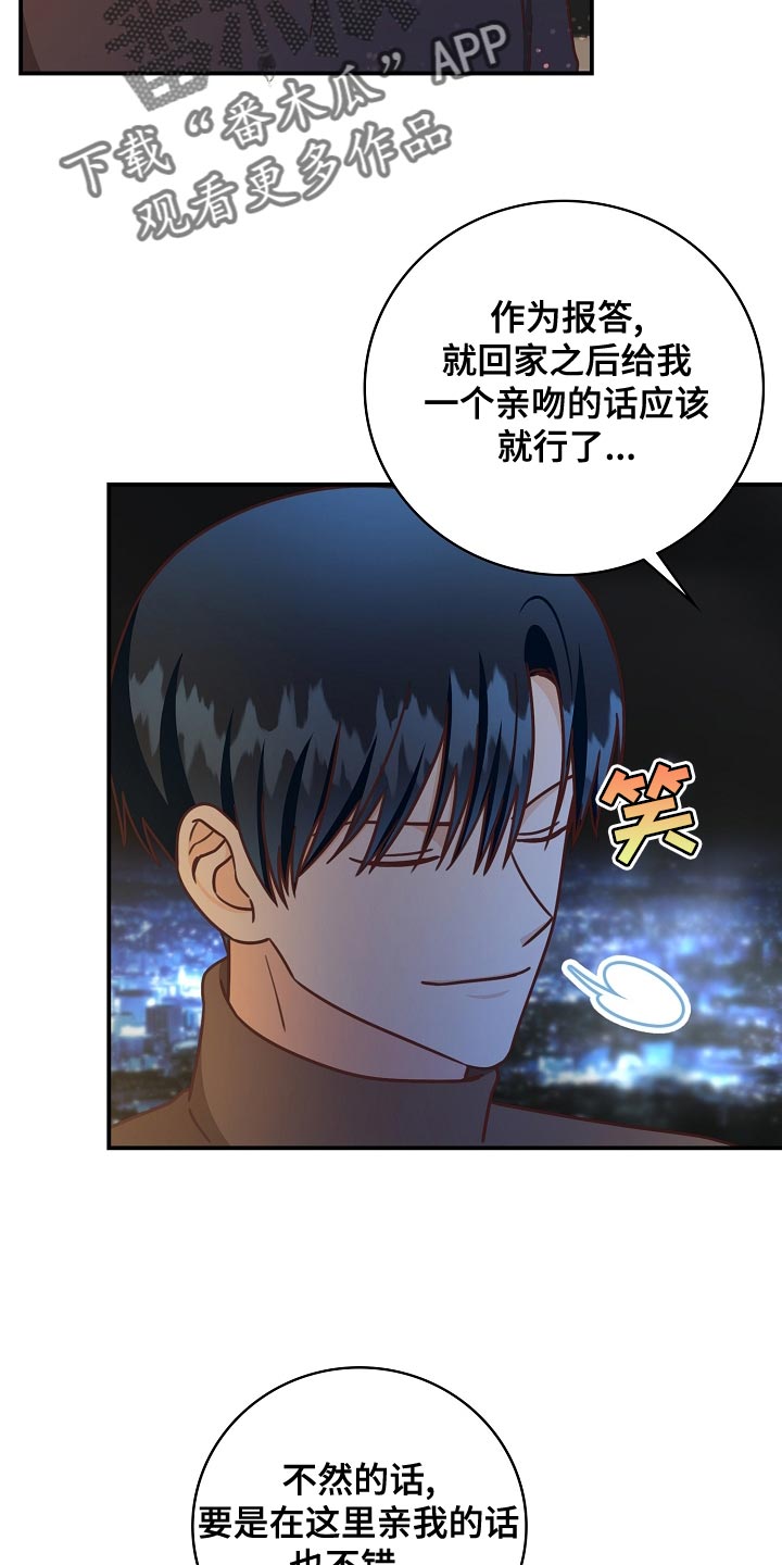天降横祸盘点漫画,第91章：报答（完结）1图