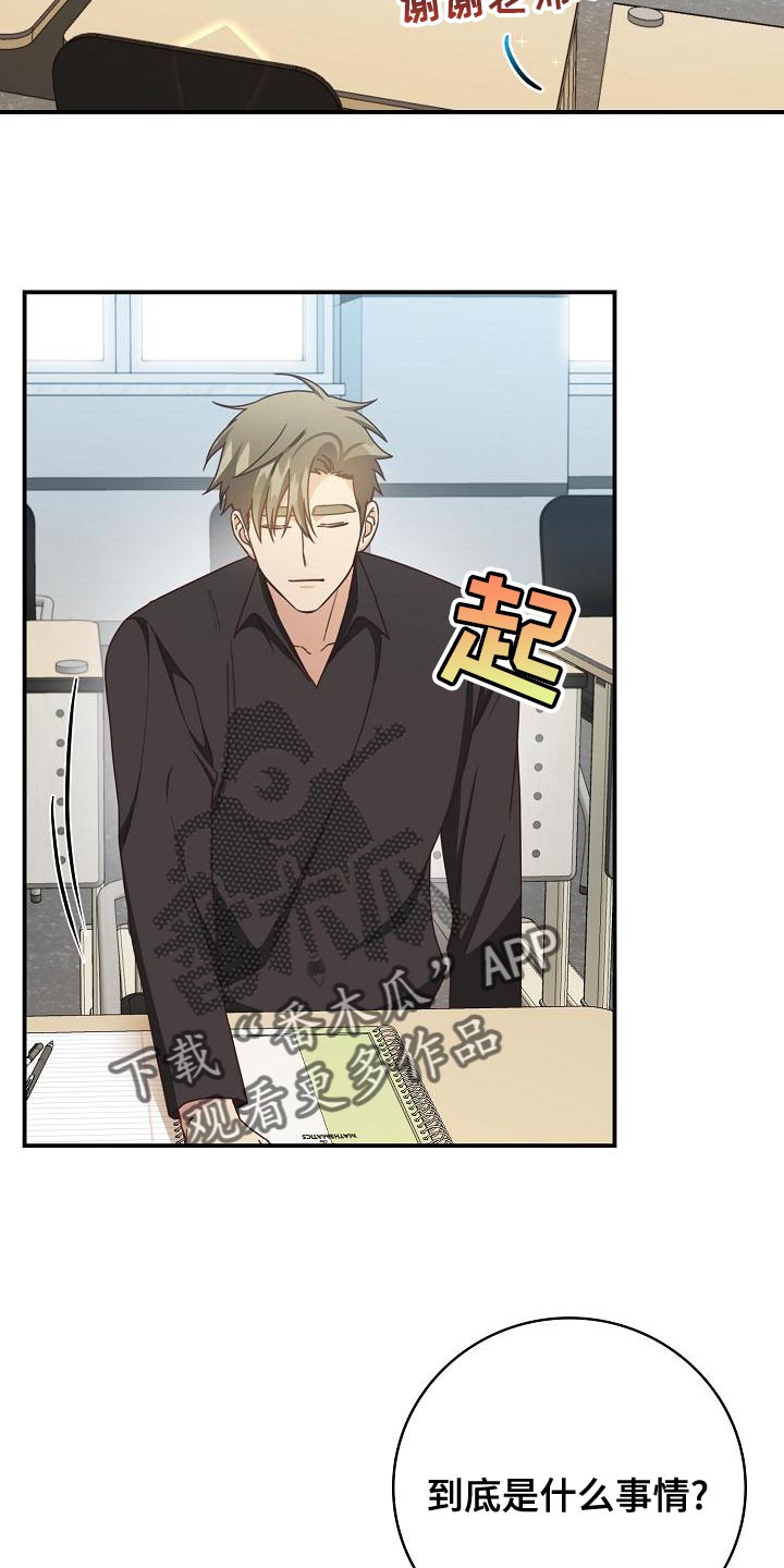 天降横祸电影解说漫画,第88章：出大事了1图