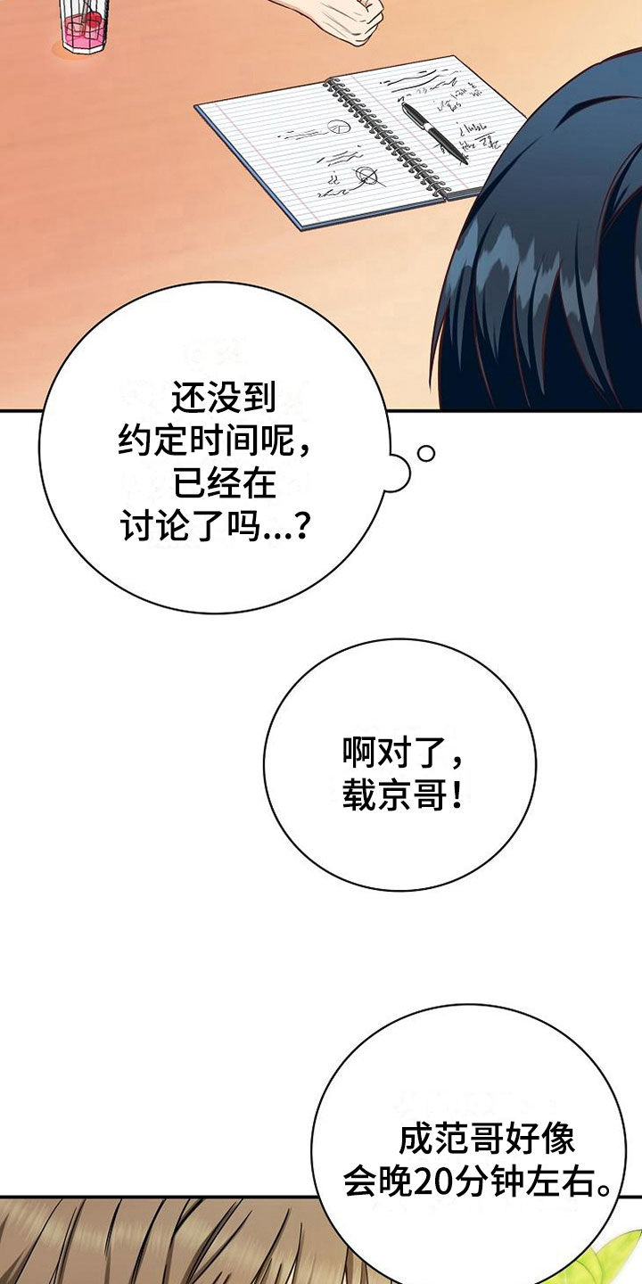 天降横祸的正确答案漫画,第15章：小组聚会1图