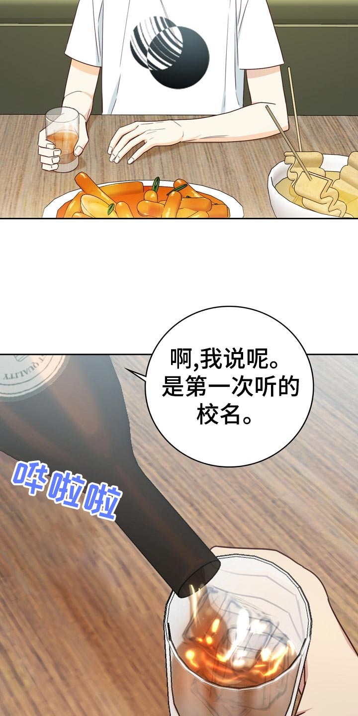 天降横祸最经典十句话漫画,第26章：分享琐事1图