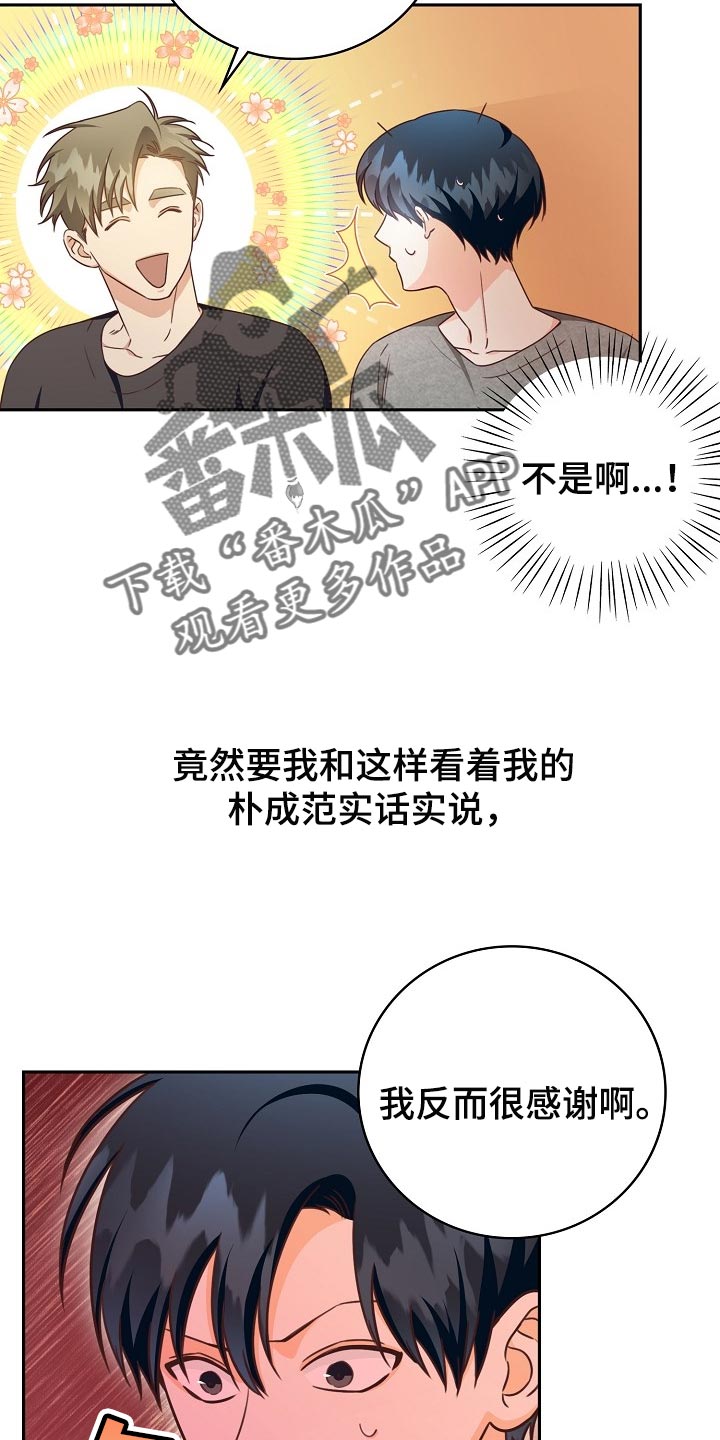 天降横祸有是什么生肖的动物漫画,第62章：这不是梦吧1图