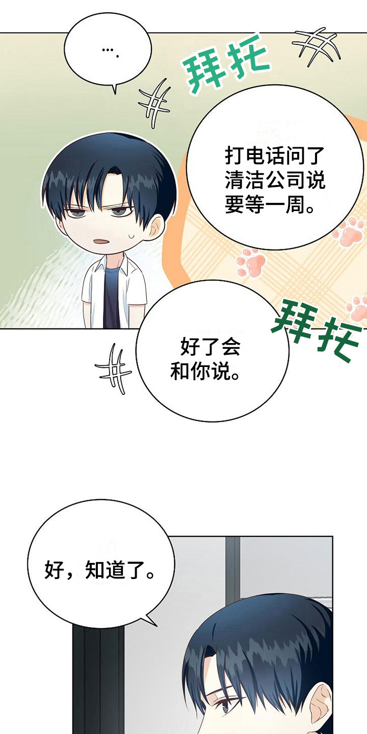 天降横祸无因由猜一个生肖漫画,第6章：疯子2图