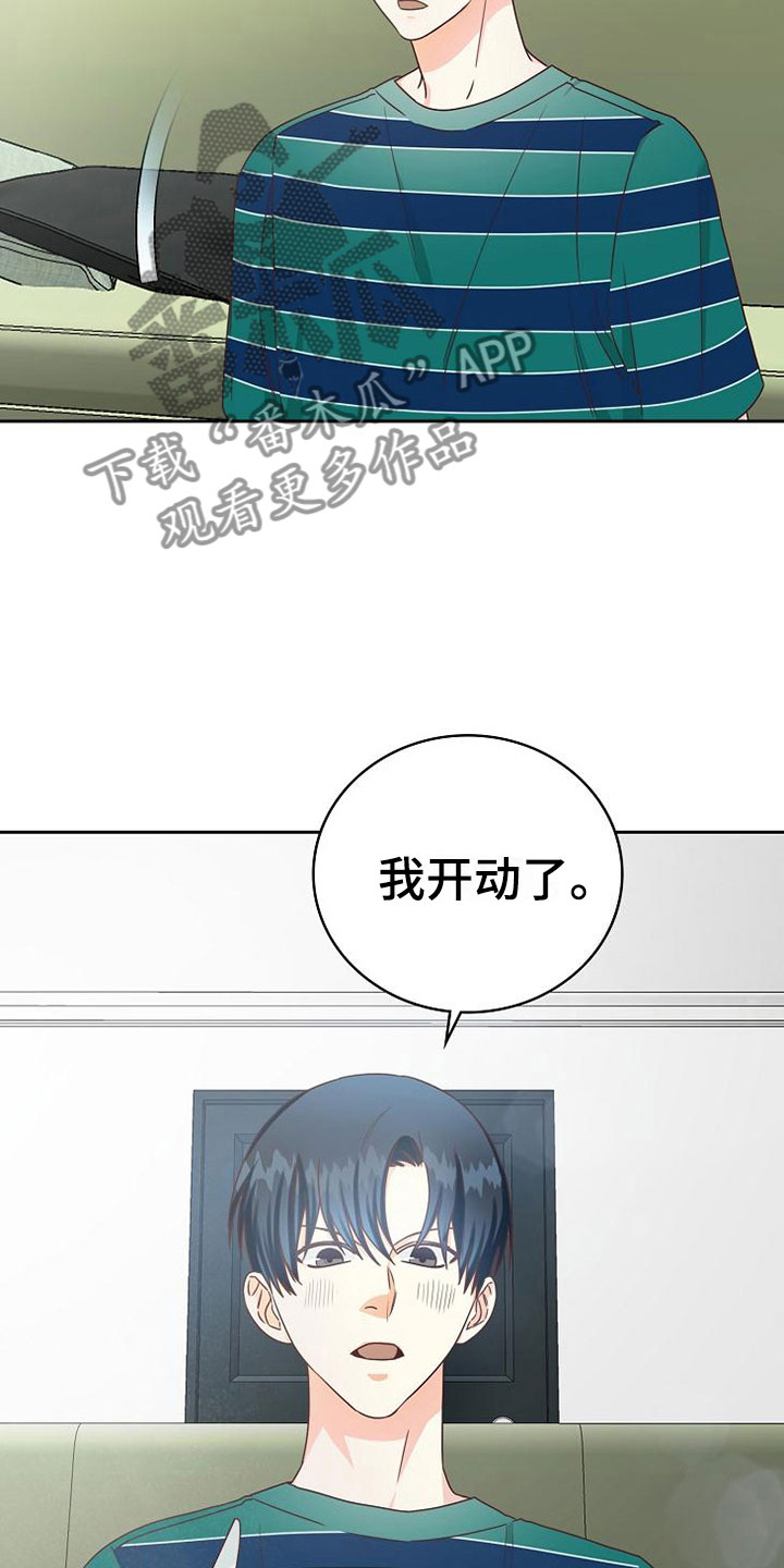 飞来横祸近义词漫画,第19章：孤僻2图